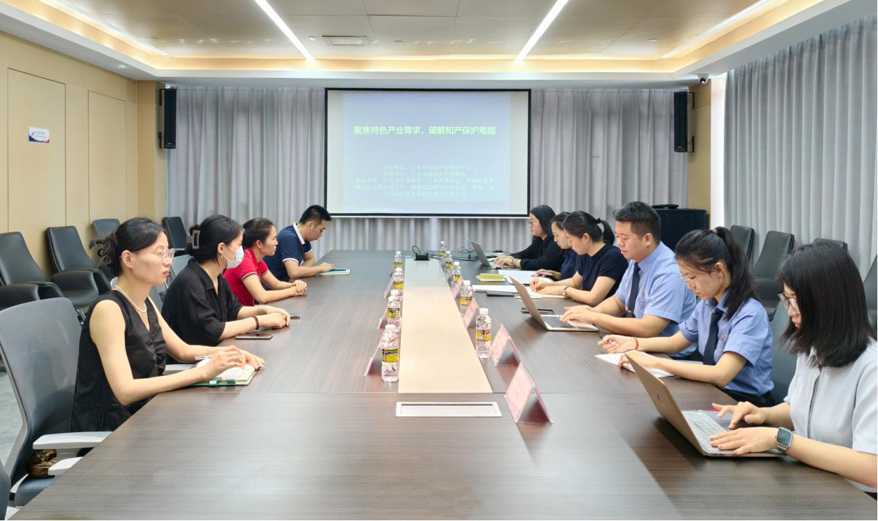 研讨知产保护策略，助推本地产业稳步向前
