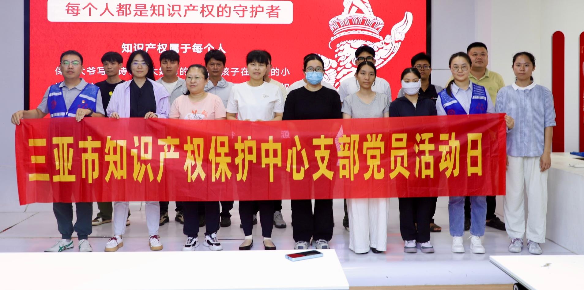 三亚保护中心开展5月“双报到”暨主题党日活动